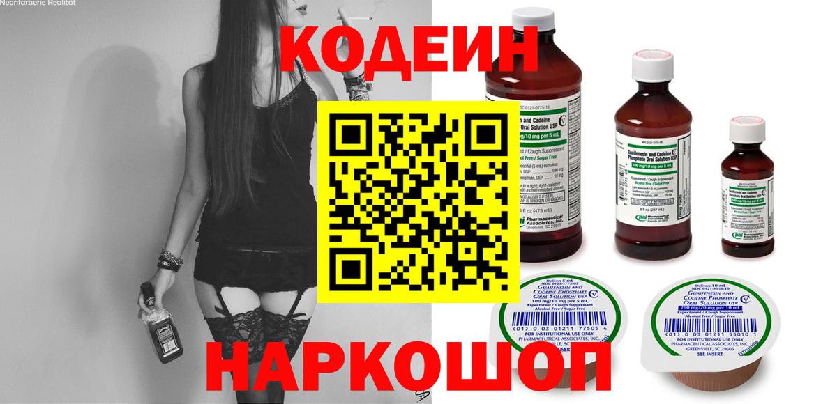Сатка  Codein Purple Drank  Вход с VPN 