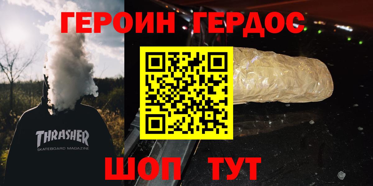 ГЕРОИН  Вход с VPN  Сатка  Героин герыч 
