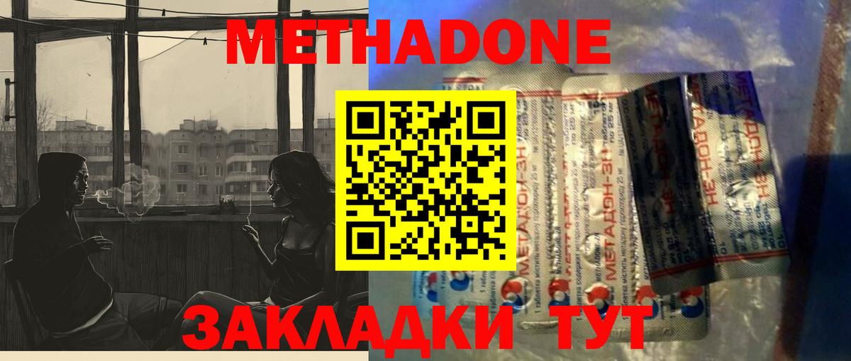 Метадон мёд  Метадон methadone  Вход с VPN  Сатка 